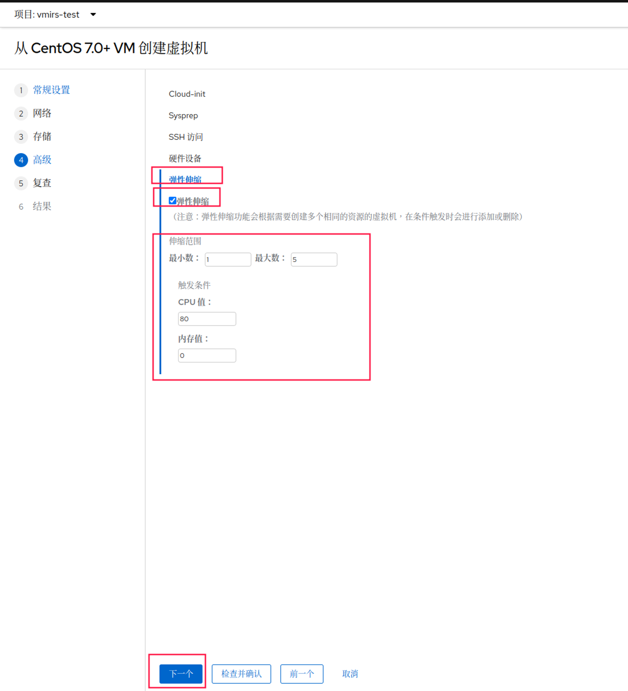 统信容器云管理平台虚拟机弹性伸缩功能（高可用）_VM_09