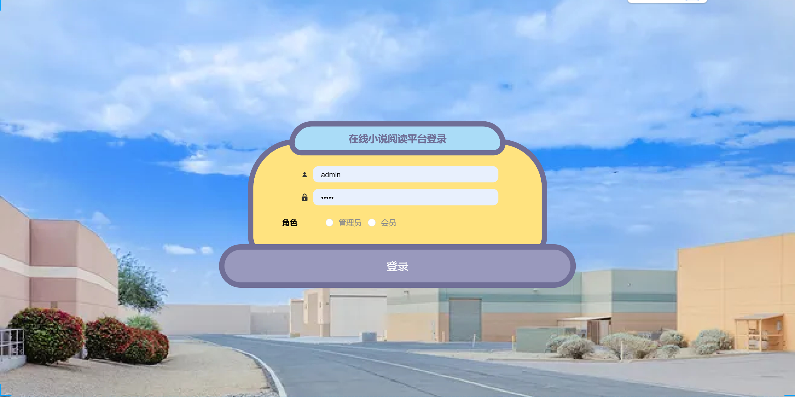 登录