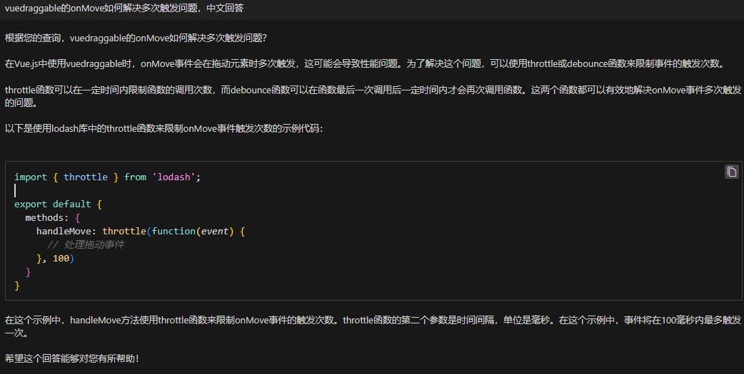 体验ChatGPT在具体应用场景下的能力与表现——vuedraggable的move多次触发问题