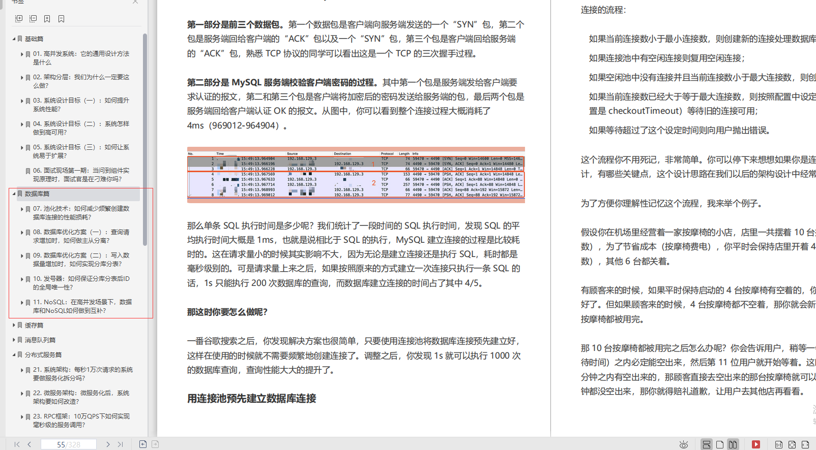 Java高并发难题一网打尽，全网最全的高并发设计文档，膜拜大佬