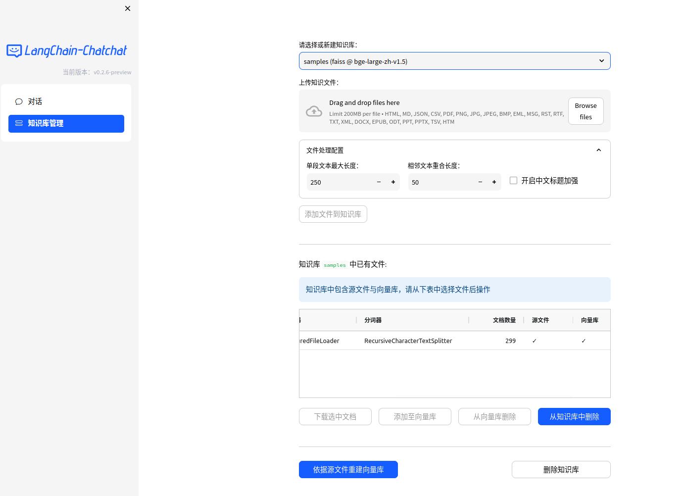 [大模型]Langchain-Chatchat安装和使用