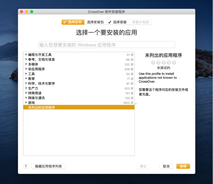 图4：选择未列出的应用程序