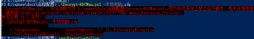 使用powershell找回丢失的RDCManage密码