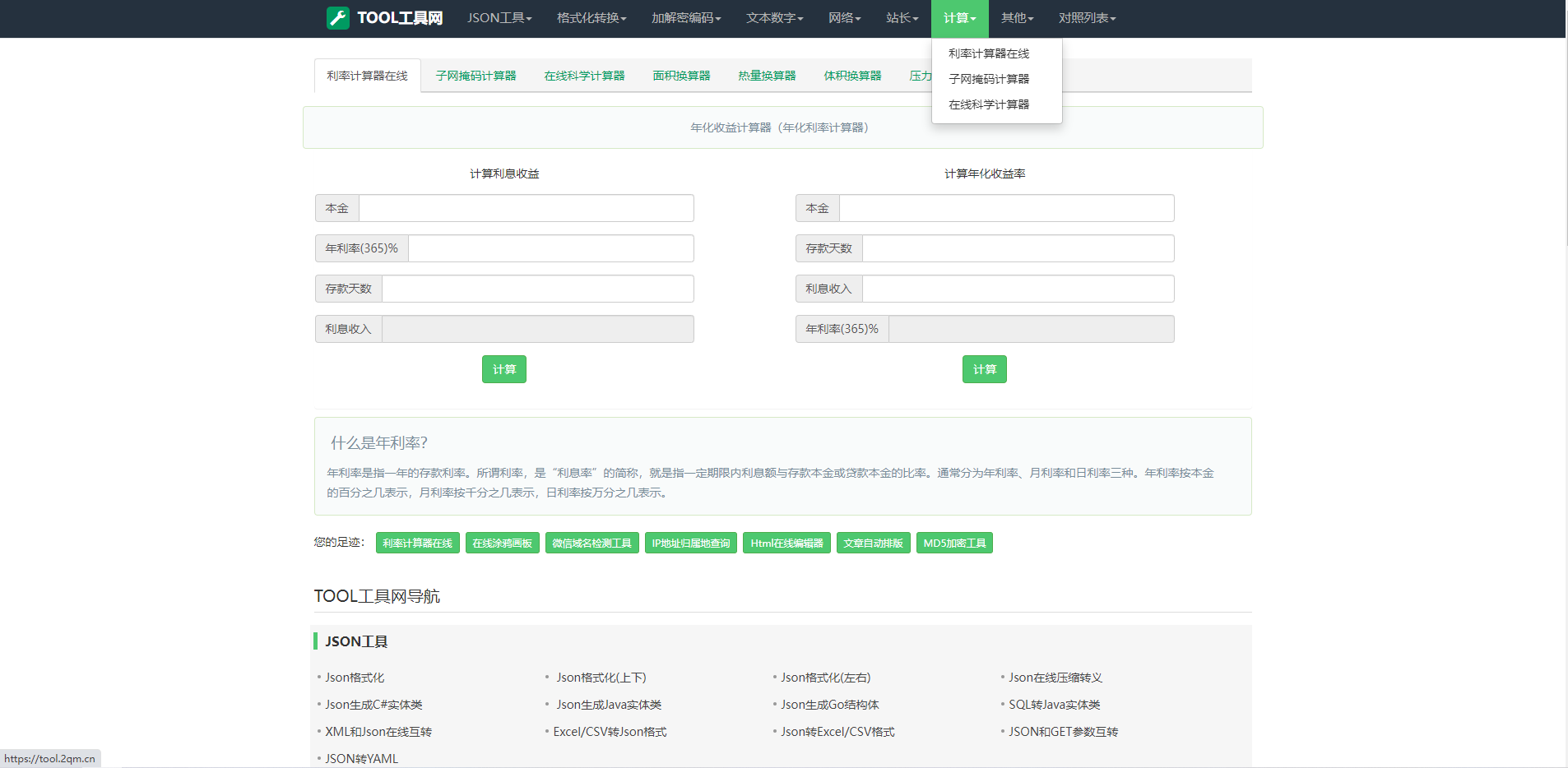 【优选源码】全新TOOL在线工具/网页工具箱/站长工具/在线加密解密/162个在线工具