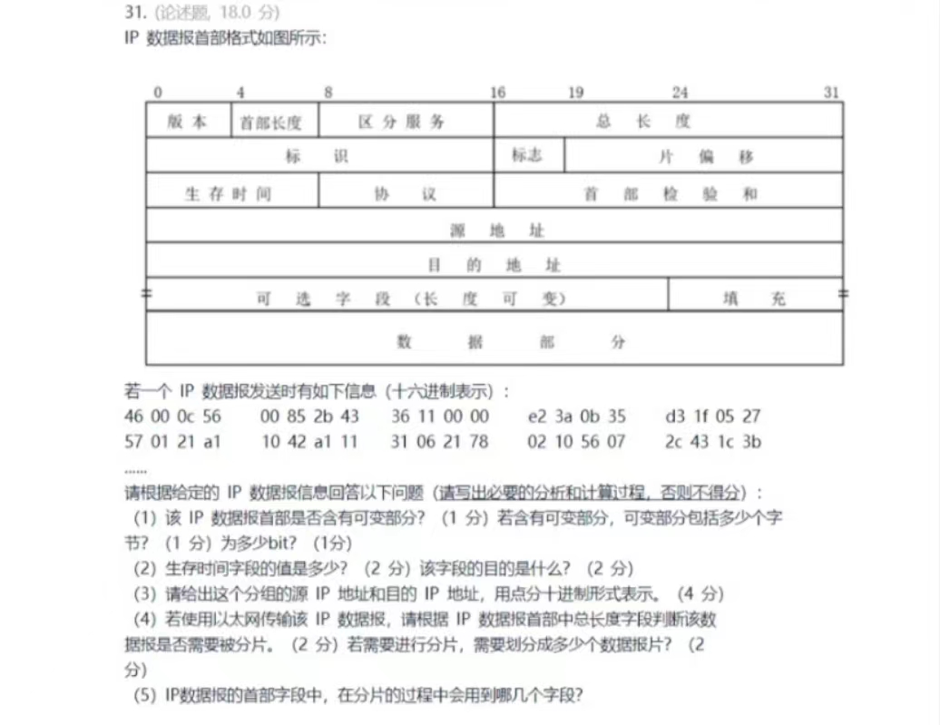 计算机网络期末复习（大题+小题）