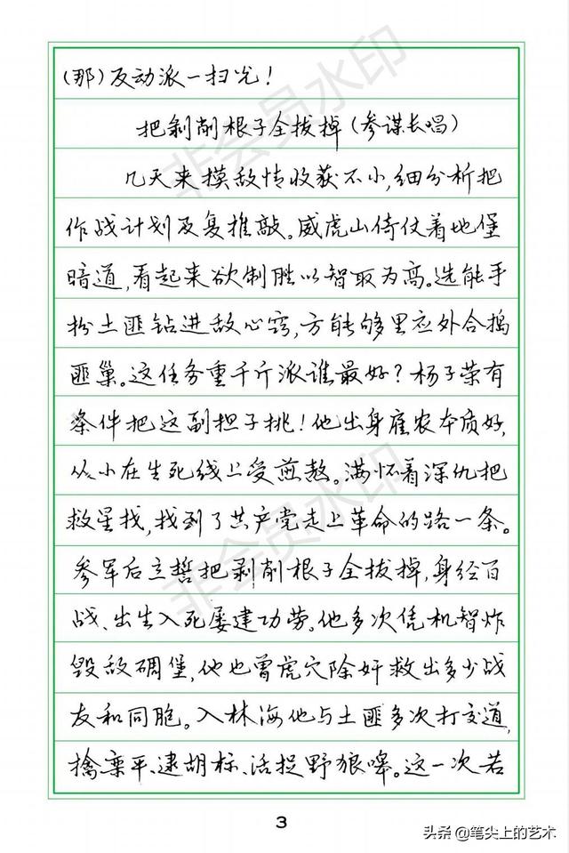 华文行楷字帖欣赏黄若舟钢笔行书字帖