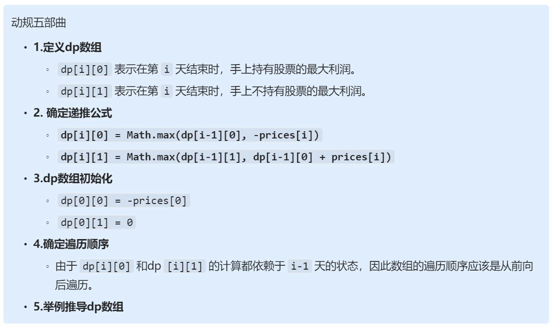 【LeetCode】hot<span style='color:red;'>100</span>—121. 买卖股票<span style='color:red;'>的</span>最佳时机_<span style='color:red;'>dp</span>