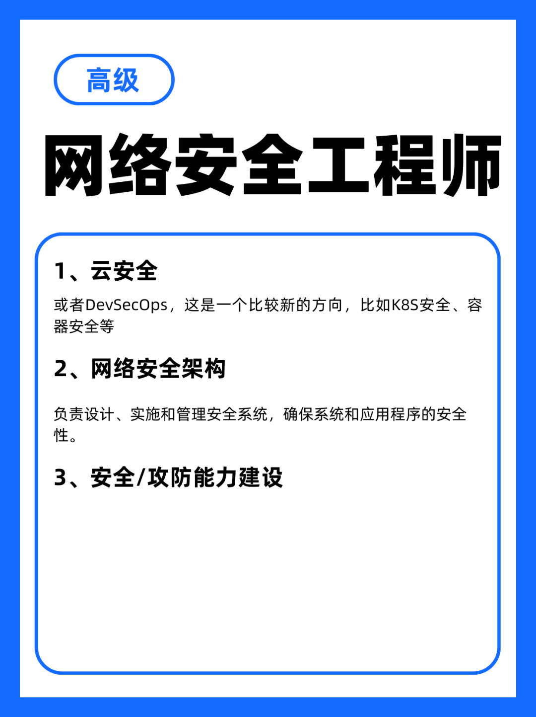 大佬推荐的网络安全学习路线（从基础到高级）