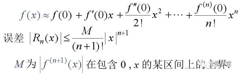 已知自然常数e的泰勒展开式是_高等数学 ch3_3泰勒公式
