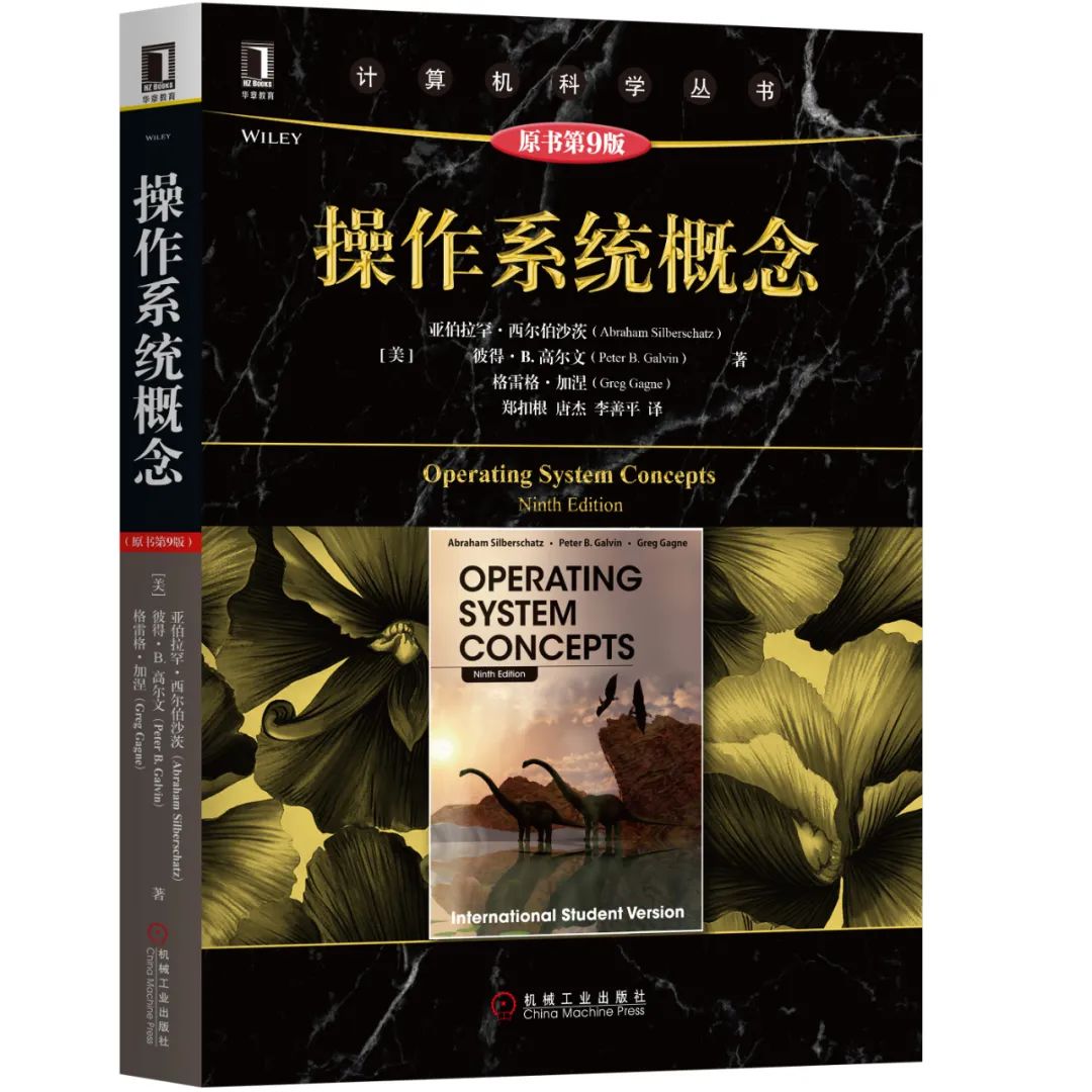 操作系统概念(原书第9版)作者:亚伯拉罕·西尔伯沙茨 彼得·高尔文