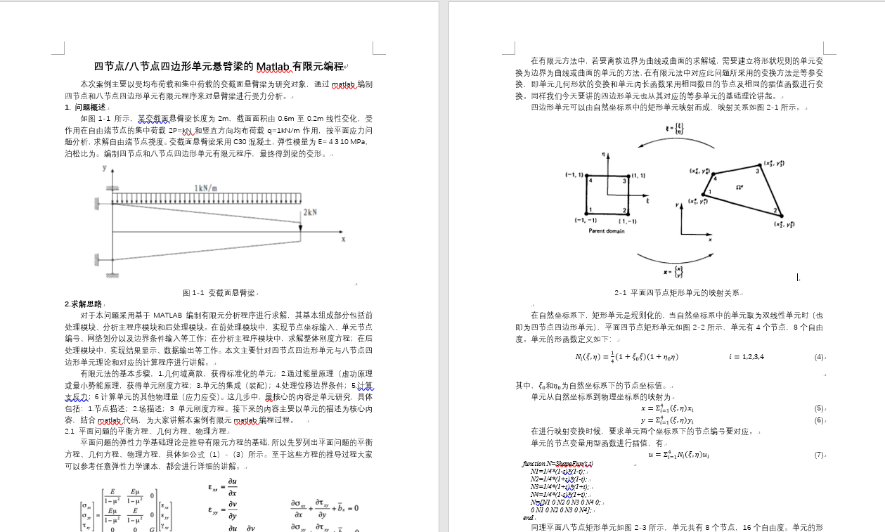 四节点/八节点四边形单元悬臂梁Matlab有限元编程 | 平面单元 | Matlab源码 | 理论文本