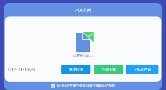 赛效：如何将PDF文件分割成单页的PDF文档