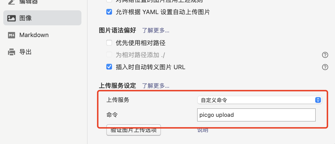 Typora图床配置PicGo