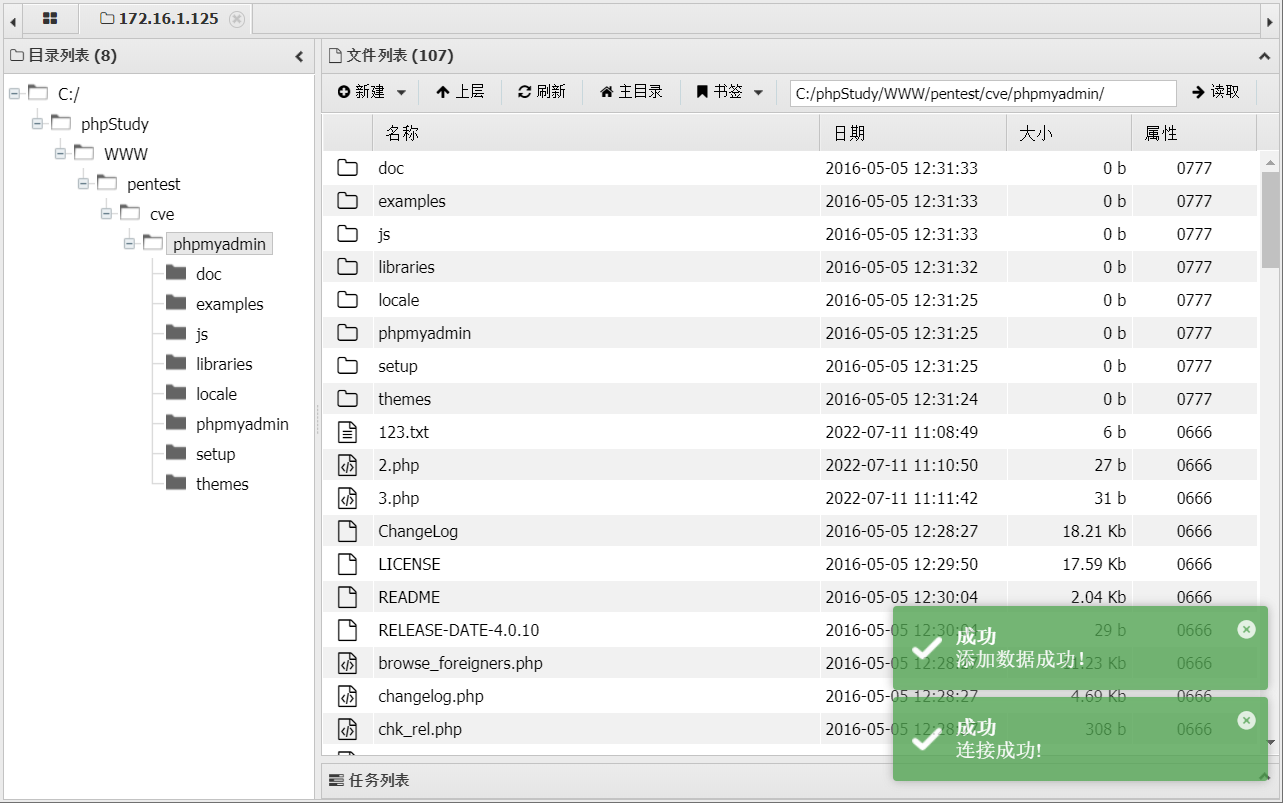 phpMyAdmin 4.0.10 文件包含 -＞ getshell