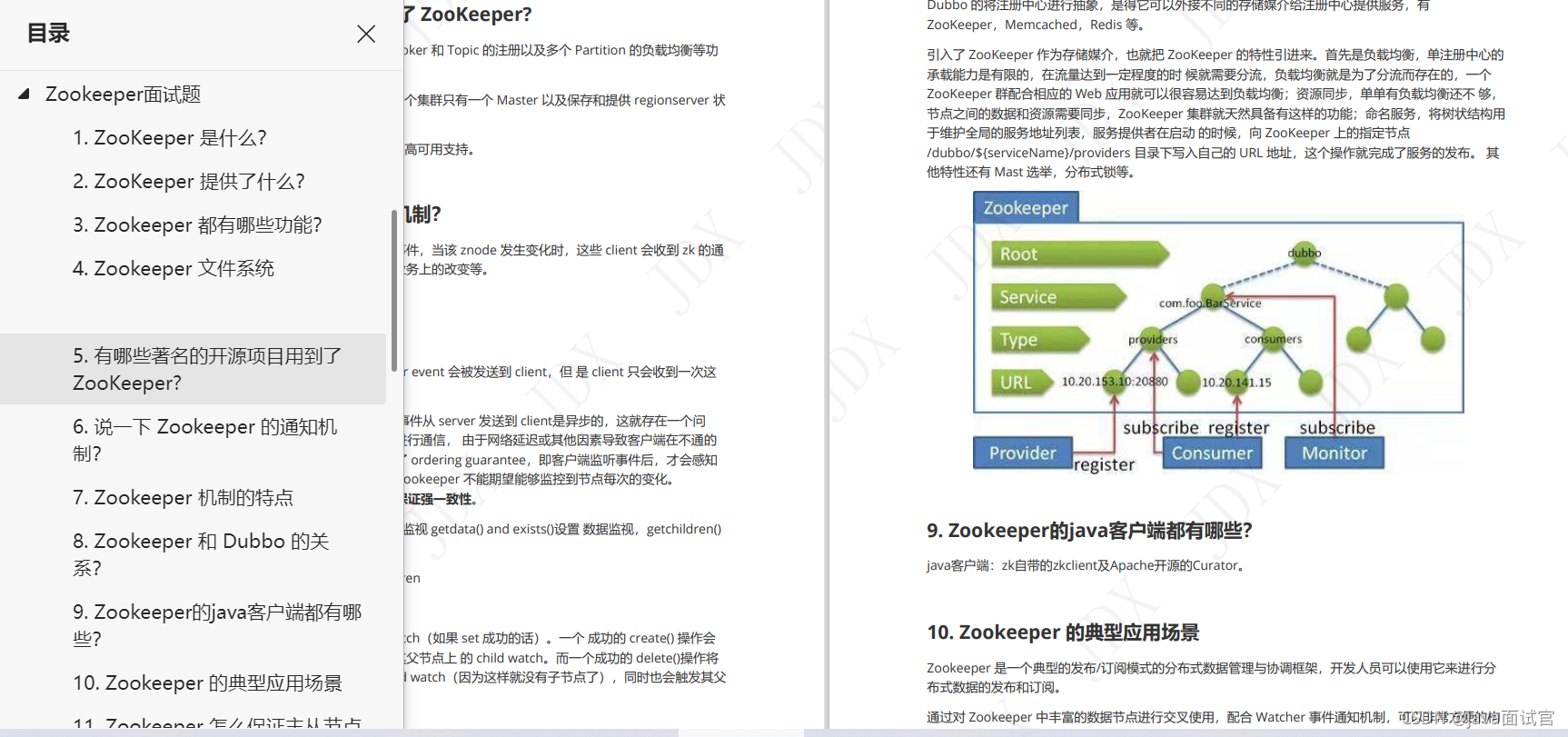 上岸腾讯58W的Java架构师，总结的480页的面试笔记，share给大家