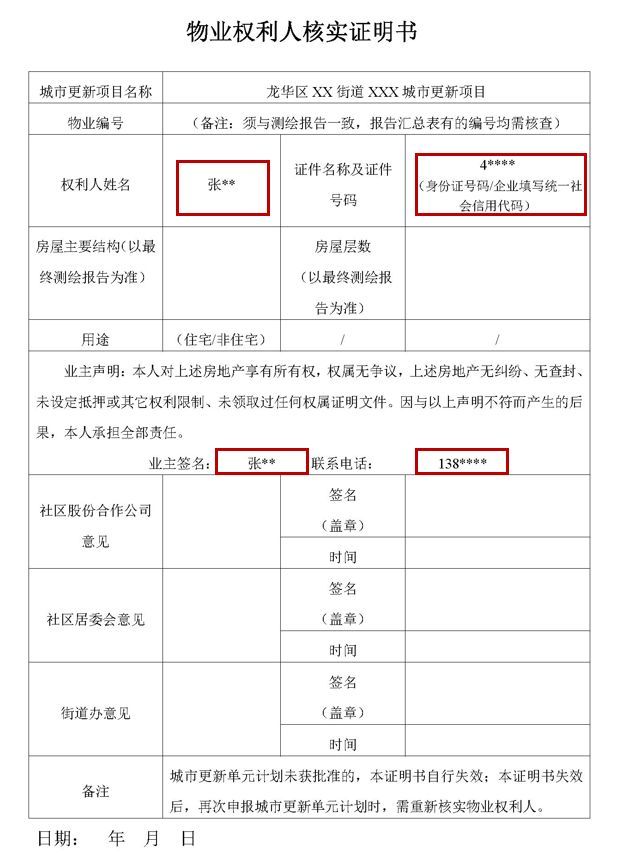 深圳旧改投资_一秒读懂什么是确权？物业权利人核实的基础要点。