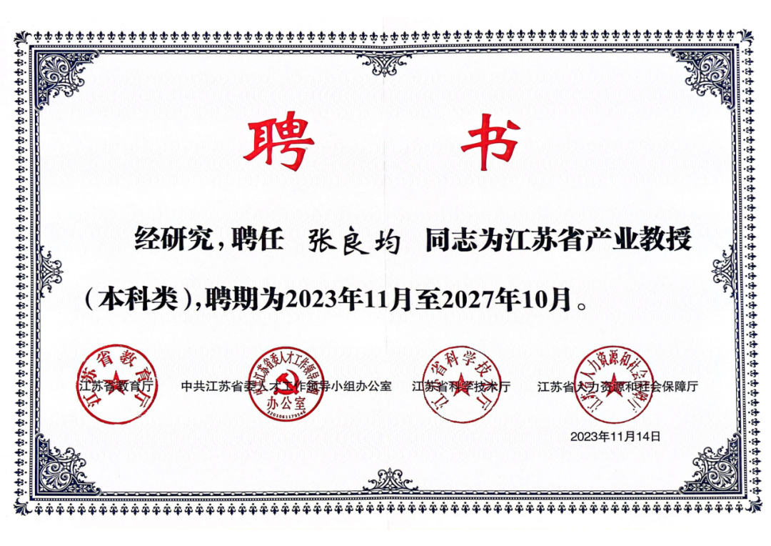 喜讯丨泰迪智能科技董事长张良均先生获聘“江苏省产业教授（本科类）”