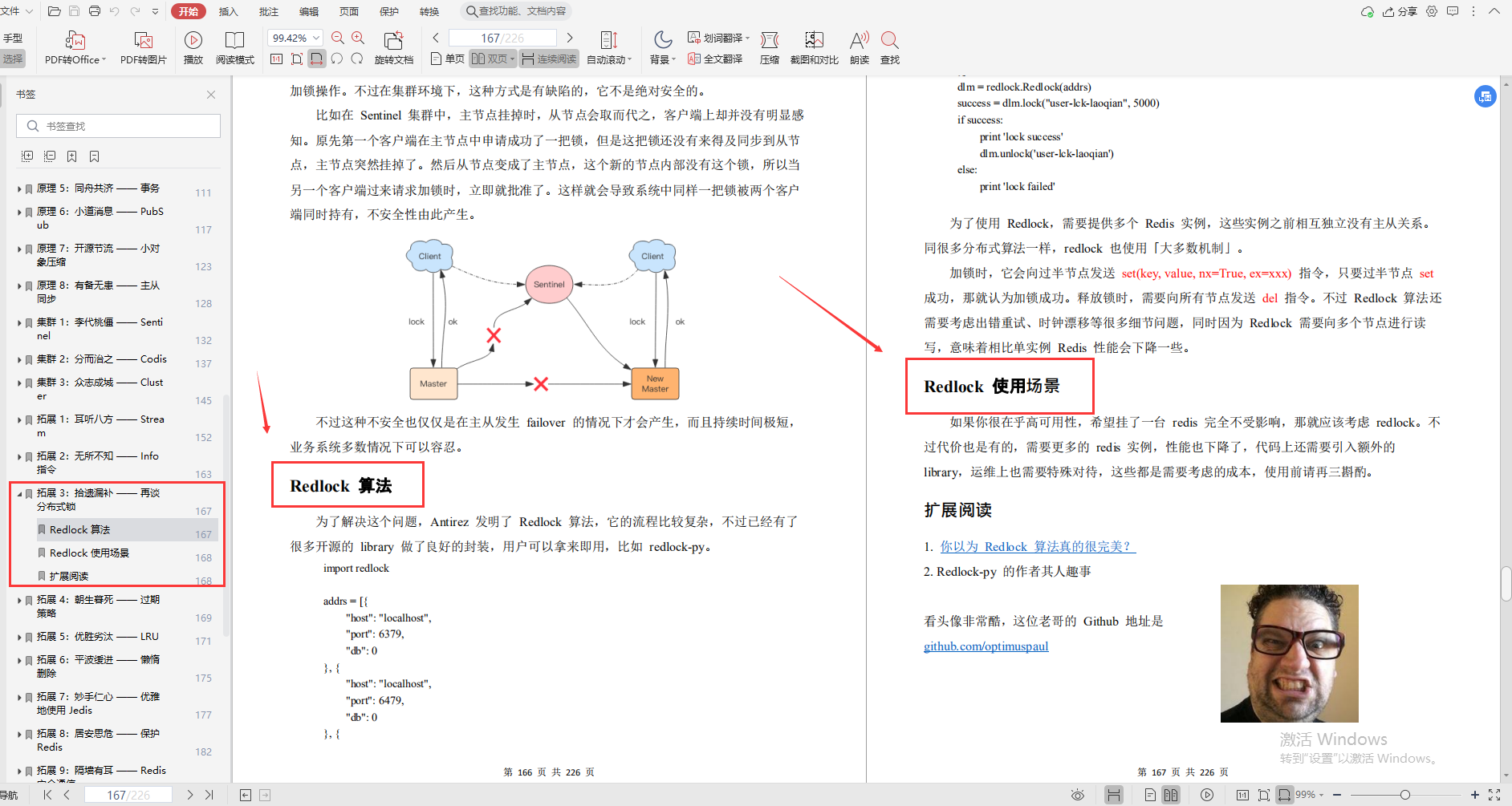 腾讯云大神亲码“redis深度笔记”，不讲一句废话，全是精华