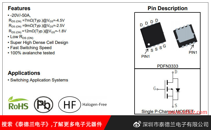 交换应用系统KS2310MB-20V/-50A,单P沟道mos管解决方案！