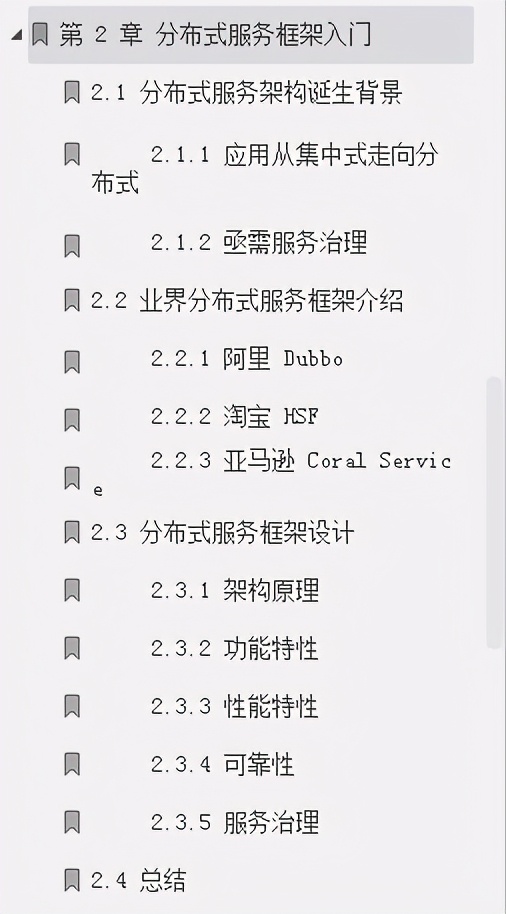 你总要一个人学习分布式服务框架，然后再惊艳所有人