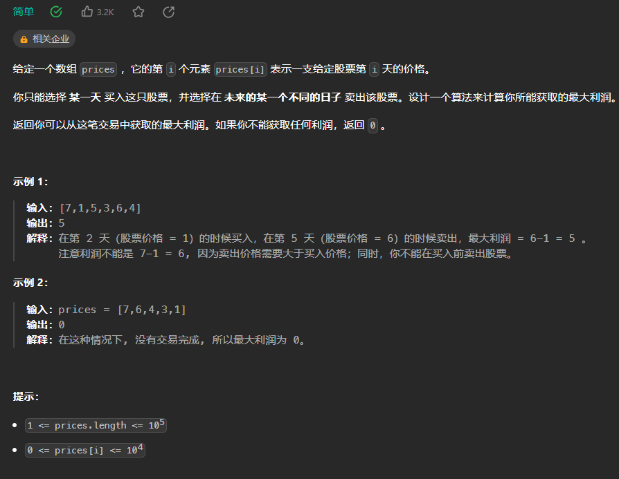 【LeetCode热题100】--121.买卖股票的最佳时机