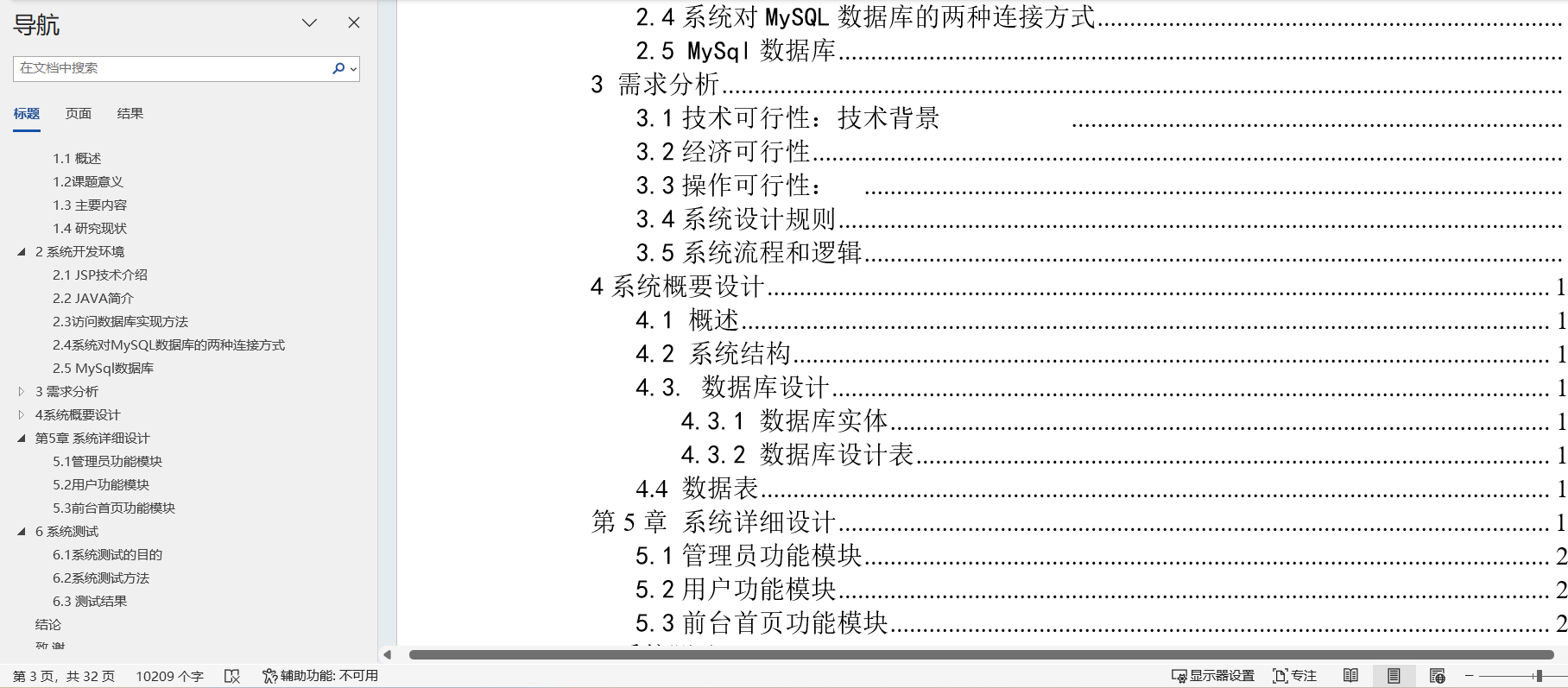 沙县小吃点餐系统|基于JSP技术+ Mysql+Java的沙县小吃点餐系统设计与实现(可运行源码+数据库+设计文档)