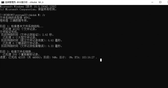 chkdsk命令修复
