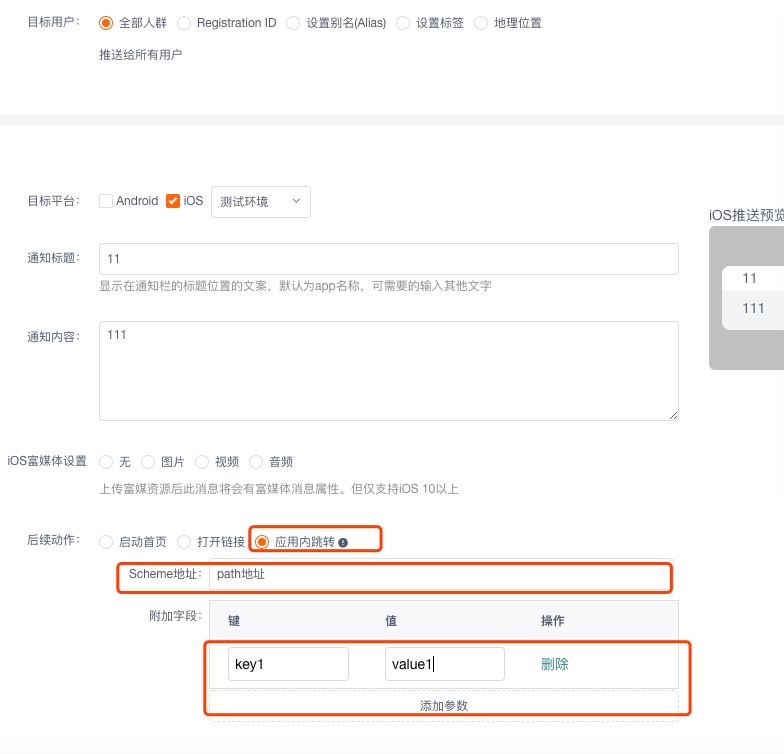 MobPush iOS端 SDK API-鸿蒙开发者社区