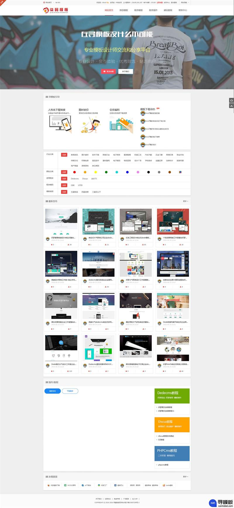 phpcms网站模板收费下载站素材图片网站源码