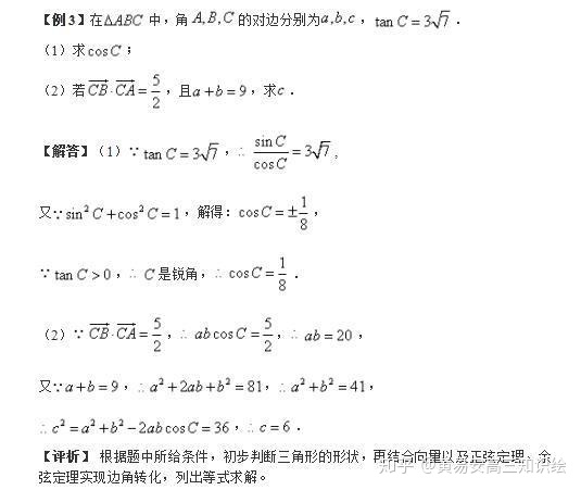 向量的夾角餘弦公式高中數學三角函數與平面向量綜合問題6種類型全面