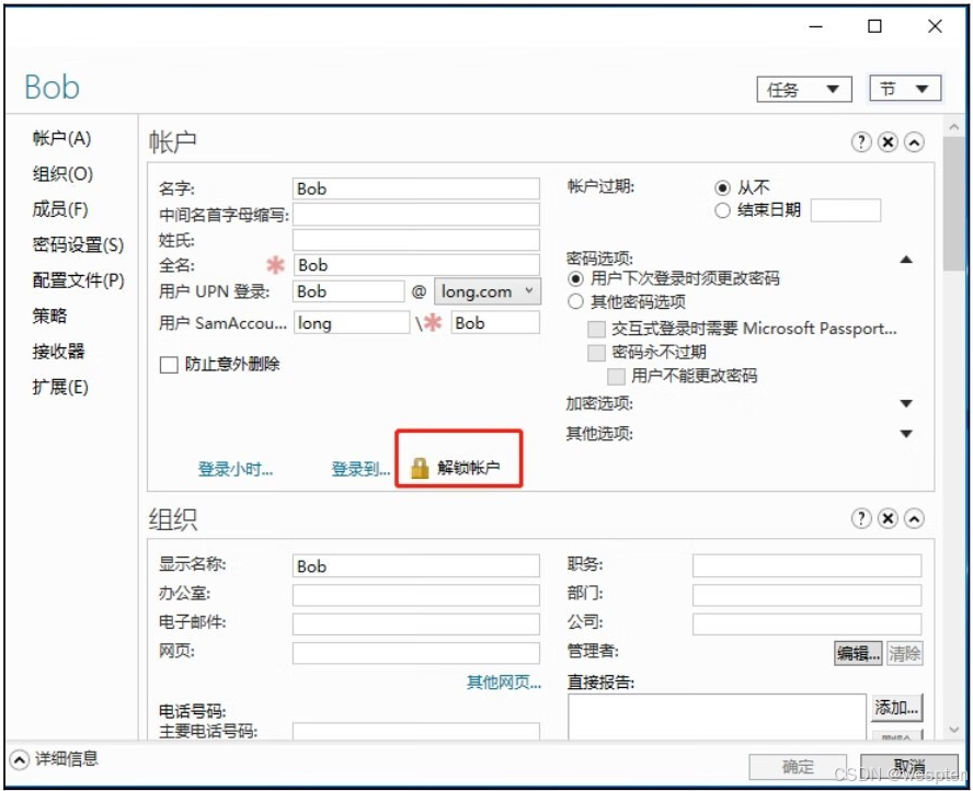 域用户账户与域组账户管理实战_用户账户_13