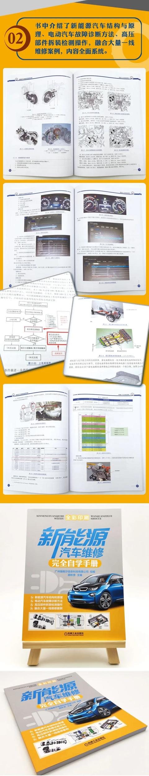 电脑入门完全自学手册_「新书推荐」新能源汽车维修完全自学手册