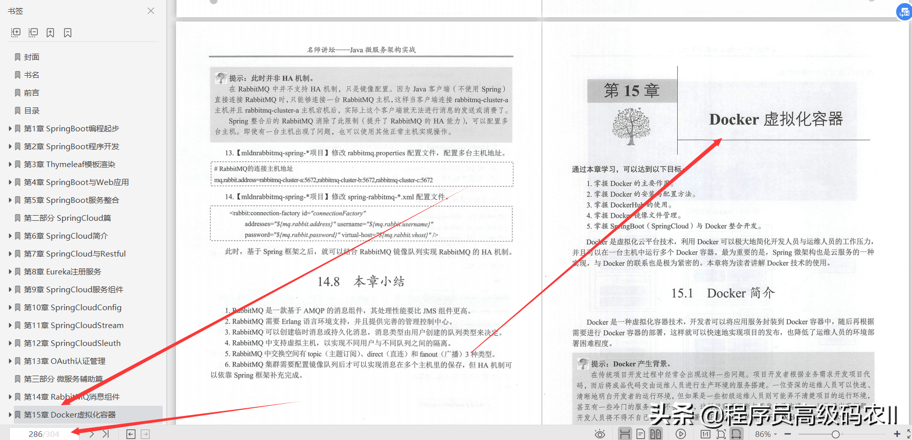 15年大牛用140多个实战案例深入讲解Java微服务架构文档