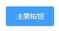 悬停状态
