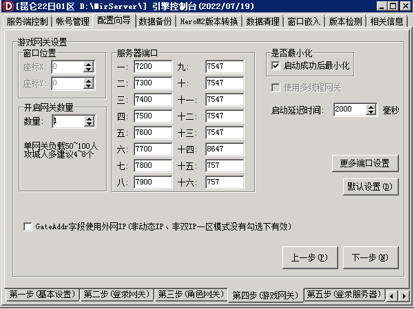传奇开服教程之新GOM引擎登录器配置教程_服务器_10