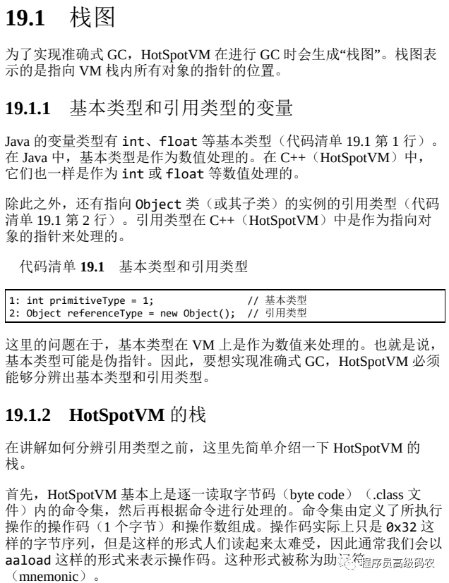 号称Java圣经，Github上爆火的1058页JVM全栈小册到底有什么魅力