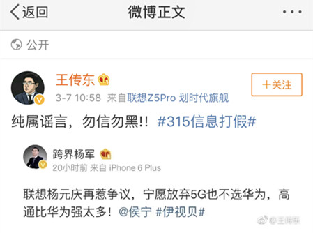 联想王传东回应“宁愿放弃5G也不选华为”言论：纯属谣言_副本