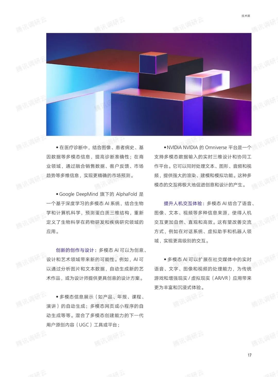 大模型时代的ai十大趋势观察