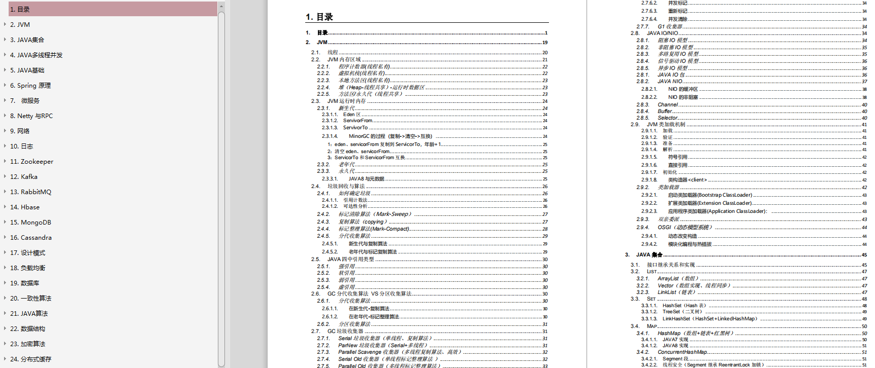 2019社招阿里、腾讯、蚂蚁金服「四面」Java面试真题分享