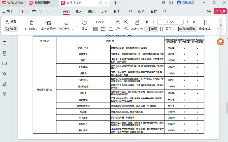 如何将pdf文件转换成word文档？