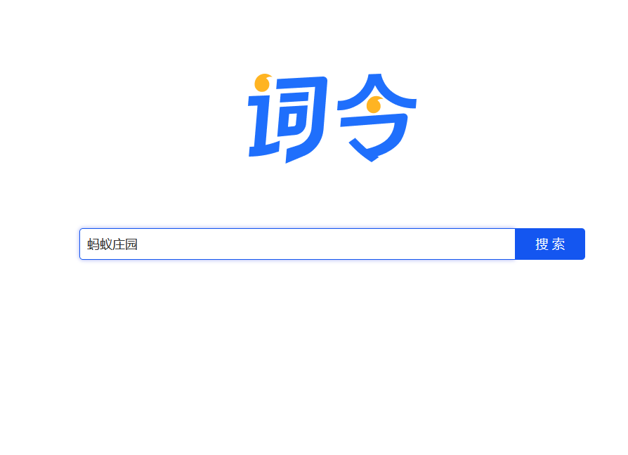 「词令」2023年12月5日支付宝蚂蚁庄园今日问题答案是什么？12.5蚂蚁庄园今日问题正确答案