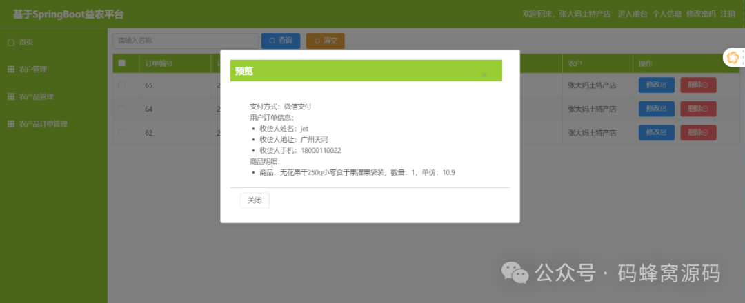 【含开题报告+文档+PPT+源码】基于SpringBoot乡村助农益农平台的设计与实现