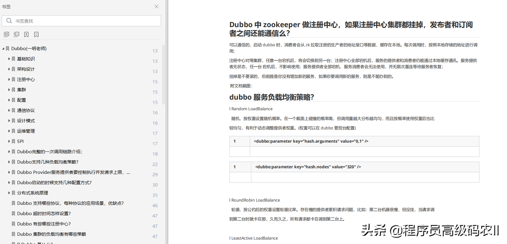 好家伙！金九银十还敢跳槽？不靠这几千道java面试题进大厂真不行