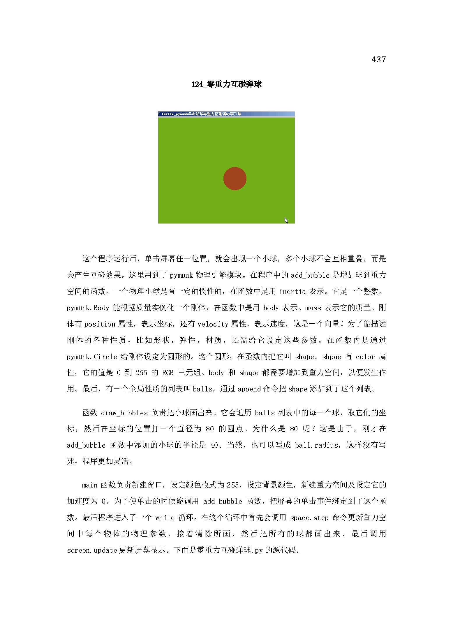 python创意编程作品五子棋,python创意编程作品介绍