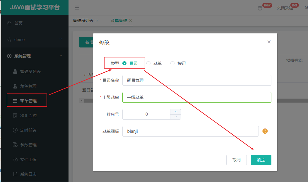 添加题目管理菜单