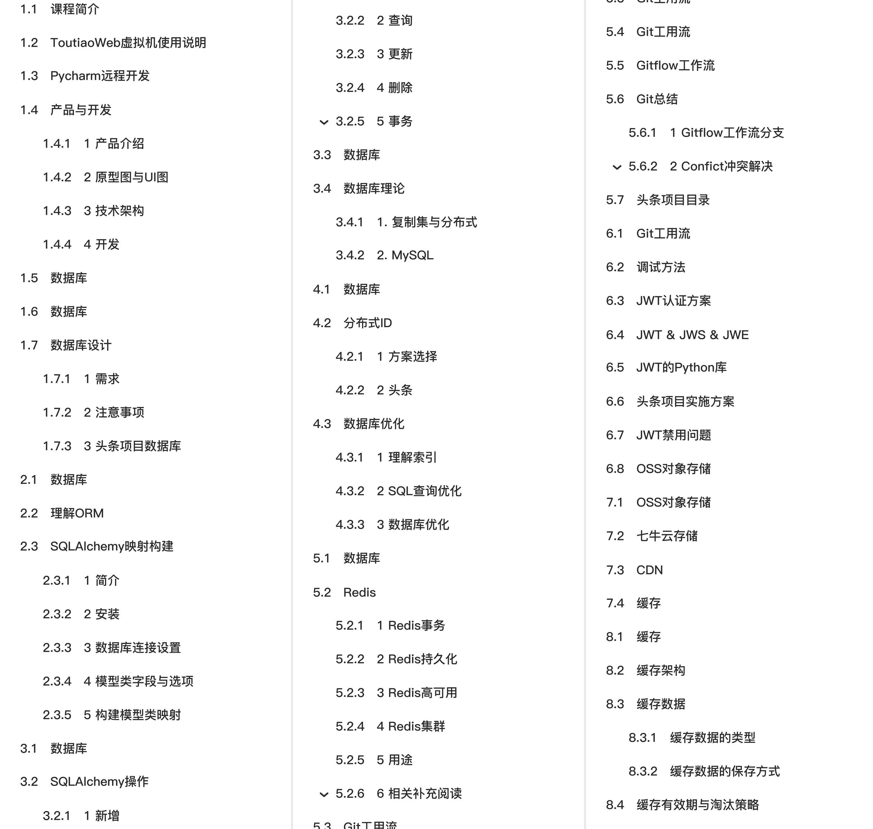 【Python使用】嘿马头条项目从到完整开发教程第7篇：OSS对象存储,需求【附代码文档】_后端_02