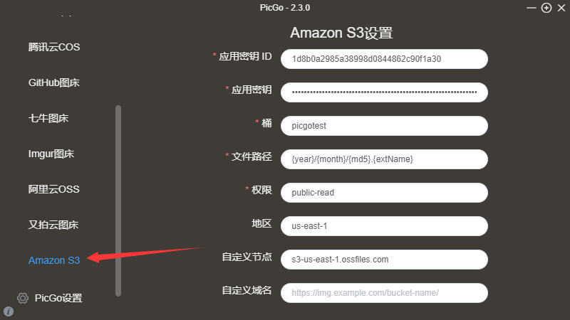 配置PicGo的S3