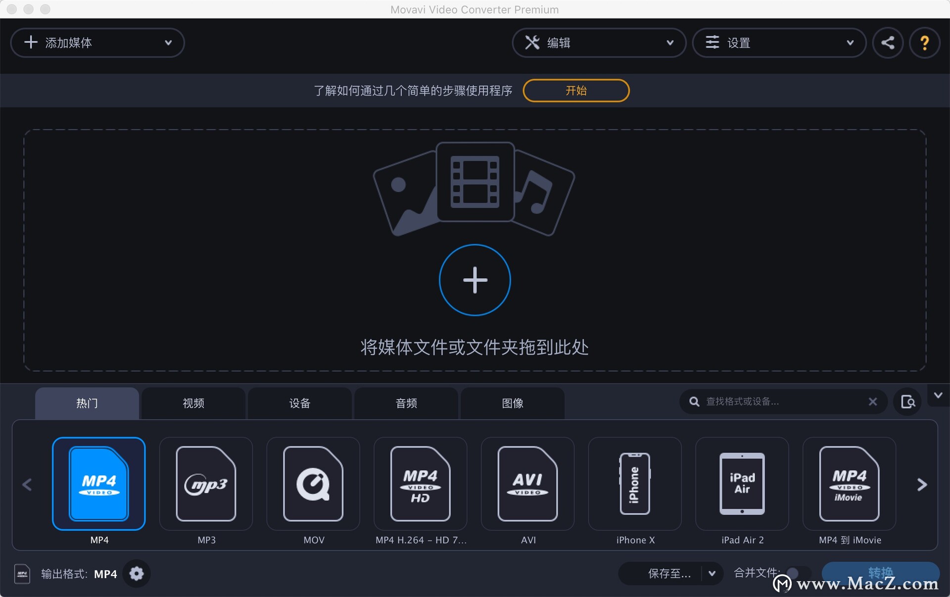 视频音频转换：Movavi Video Converter 2022 Premium