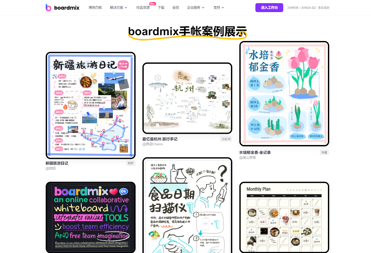 *在线手帐软件boardmix