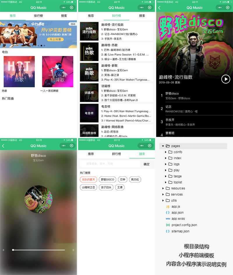 仿qq音乐播放微信小程序模板源码